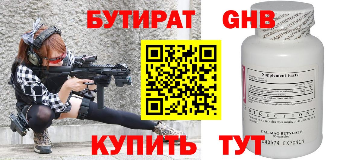 БУТИРАТ  Вход с VPN  Магадан  Бутират BDO 
